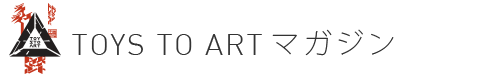 トイズトゥーアートマガジン