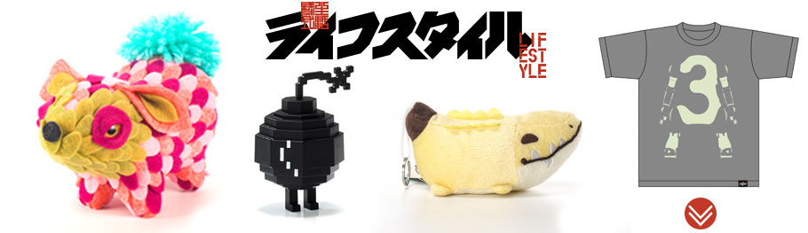 ライフスタイル